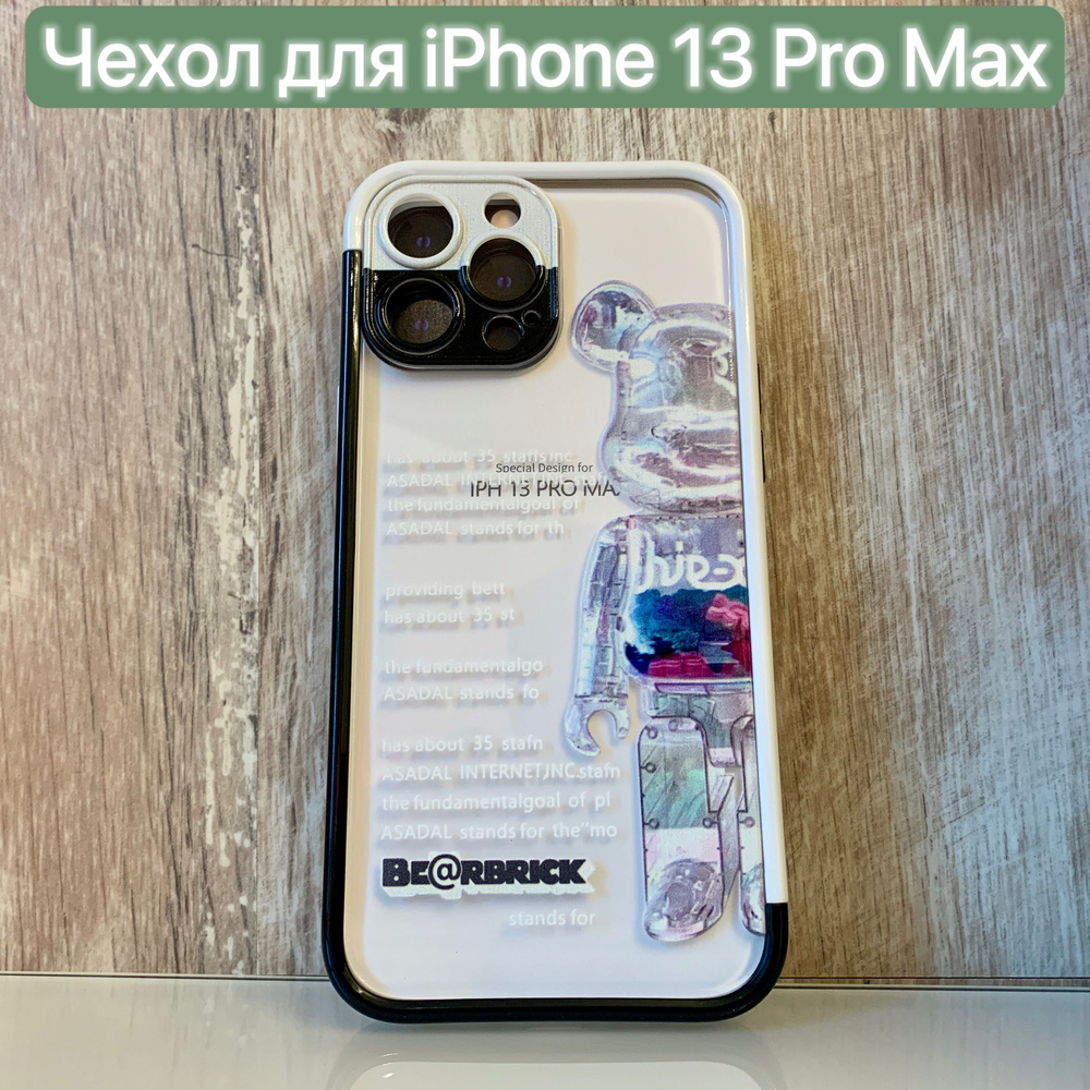 Чехол для iPhone 13 Pro Max с рисунком/LAPRAMOL/ Чехол на Айфон 13 Про Макс с принтом/противоударный #1