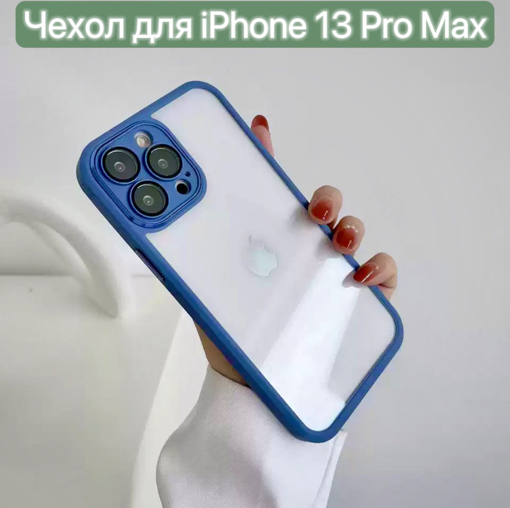 Чехол для Apple iPhone 13 Pro Max/LAPRAMOL/ Чехол на Айфон 13 Про Макс с защитой камеры/Противоударный #1