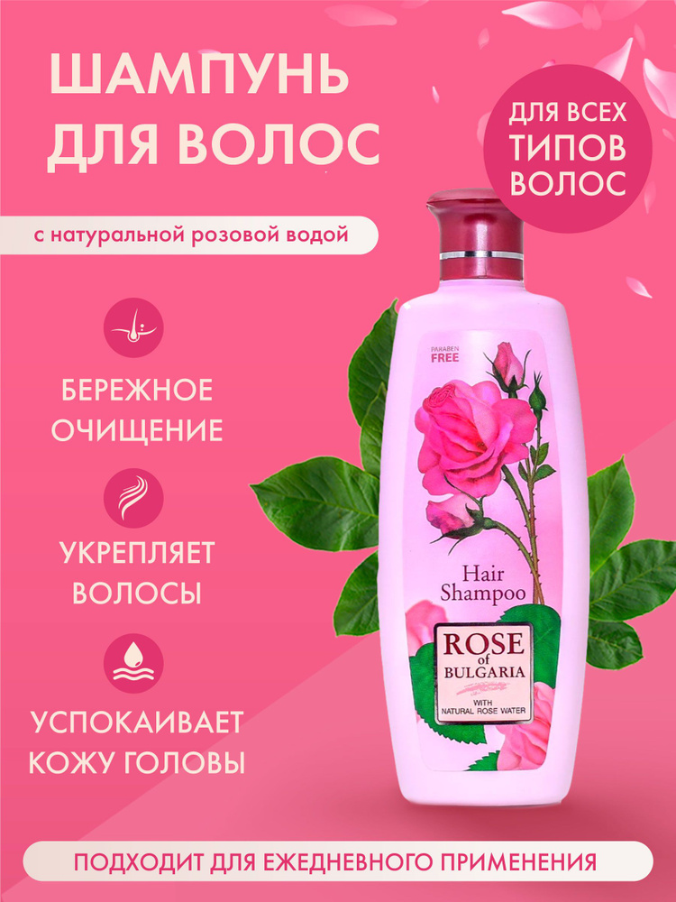 Rose of Bulgaria Шампунь для волос, 330 мл #1