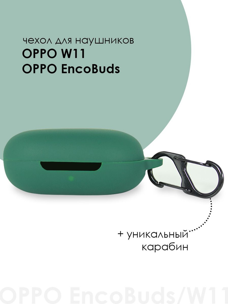 Чехол для наушников OPPO Enco Buds W11 / OPPO Enco Buds #1