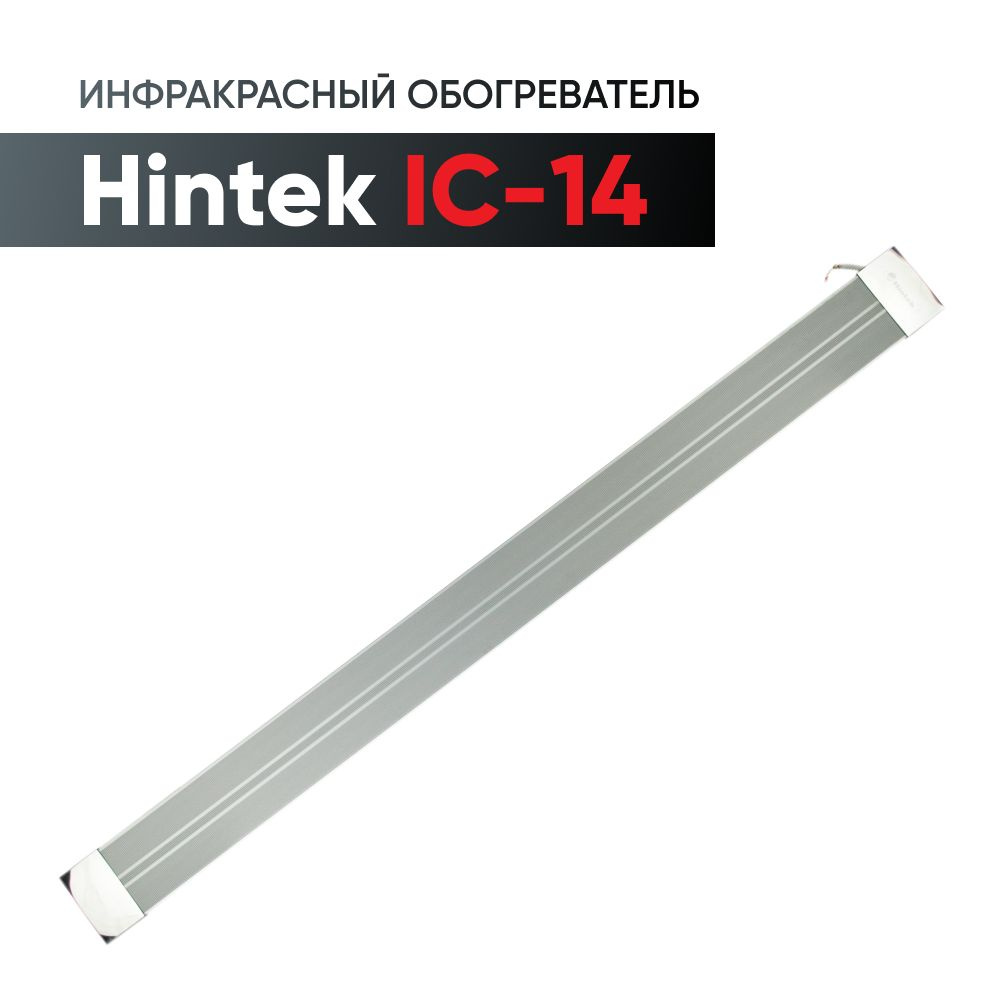 Инфракрасный обогреватель Hintek IC-14, 1400 Вт, 26 кв.м. #1