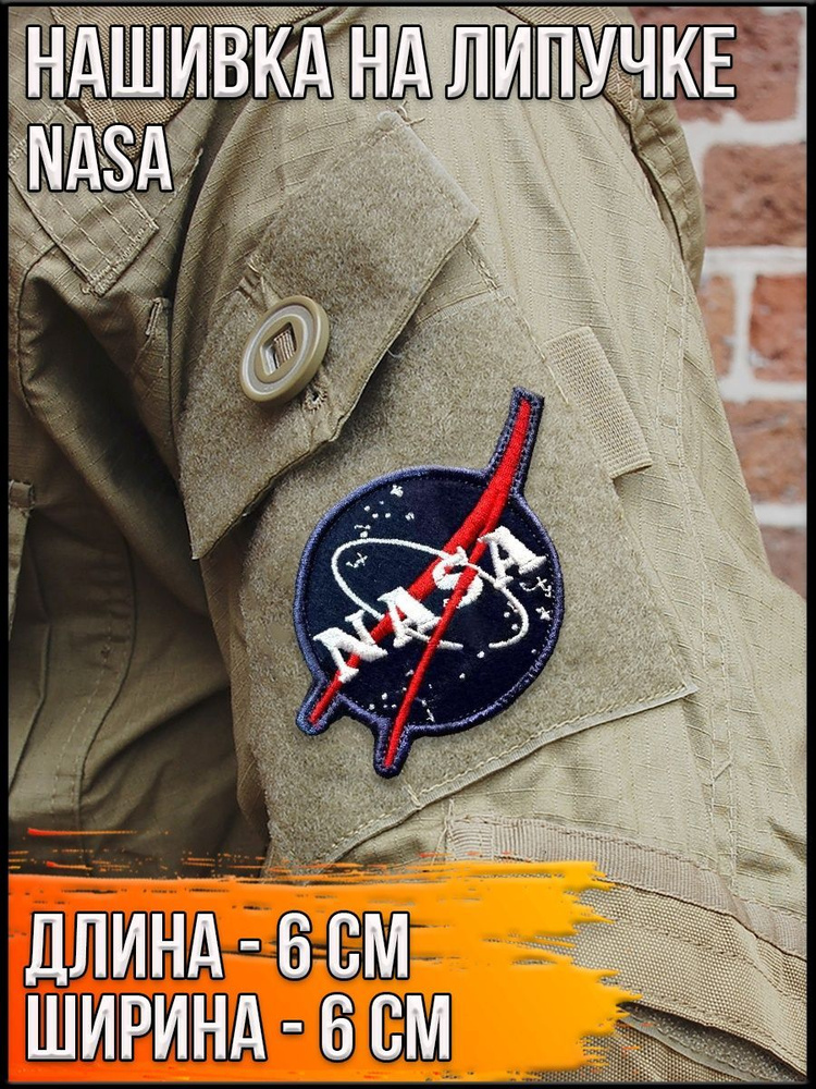 Патч круглый на липучке NASA/Размер 6 см #1
