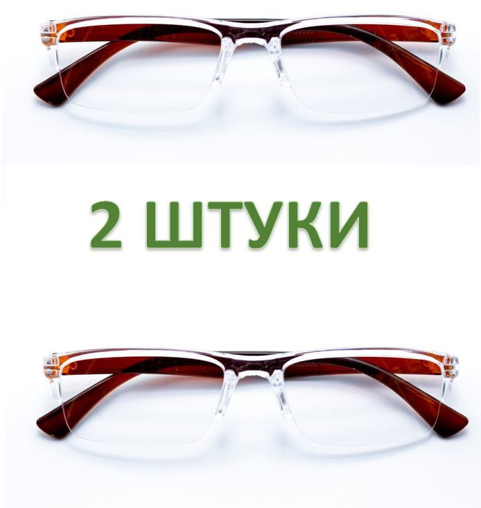 2 ШТУКИ/ Готовые очки для зрения/ очки с диоптриями/ очки Лектор +2.00 ...