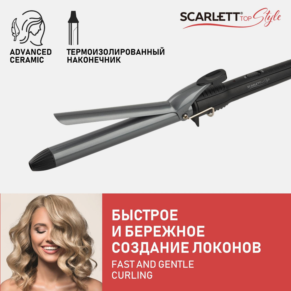 Щипцы для завивки волос Scarlett SC-HS60011, керамико-турмалиновое покрытие, диаметр 25 мм  #1