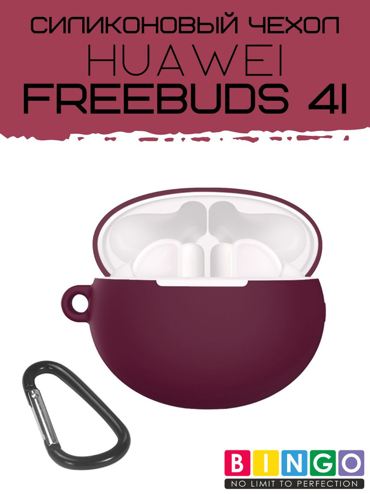 Чехол для наушников HUAWEI FreeBuds 4i силиконовый с карабином, бордовый  #1