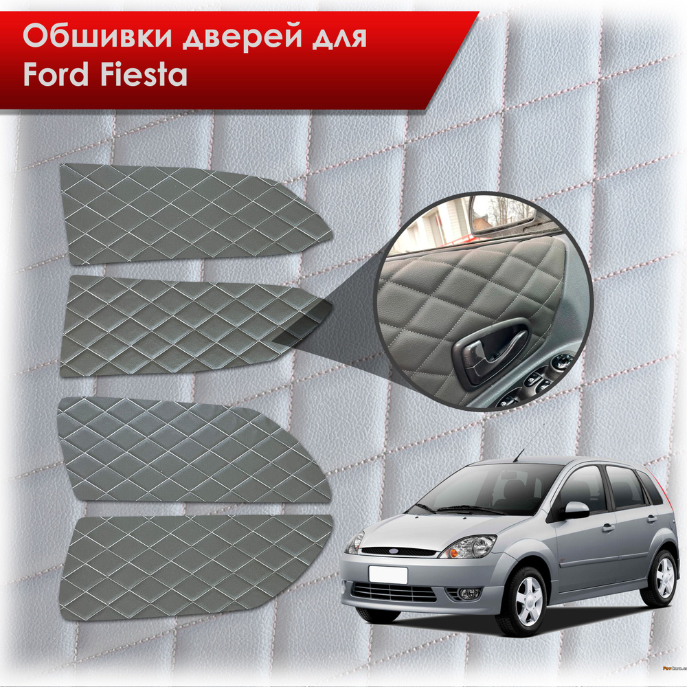 Обшивки карт дверей из эко-кожи для Ford fiesta 5 / Форд Фиеста 5 2002-2008 (Ромб) Чёрные с Белой строчкой #1