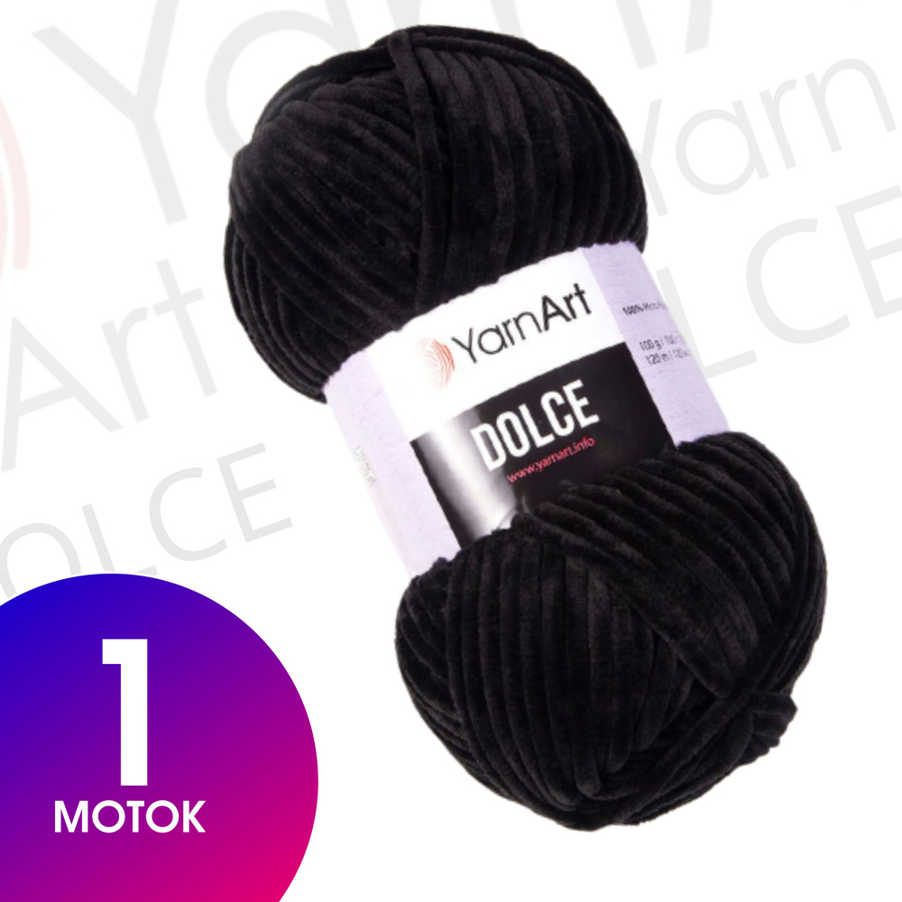 Пряжа Yarn-Art Dolce, 1 моток (120м, 100гр), цвет 742 Черный #1