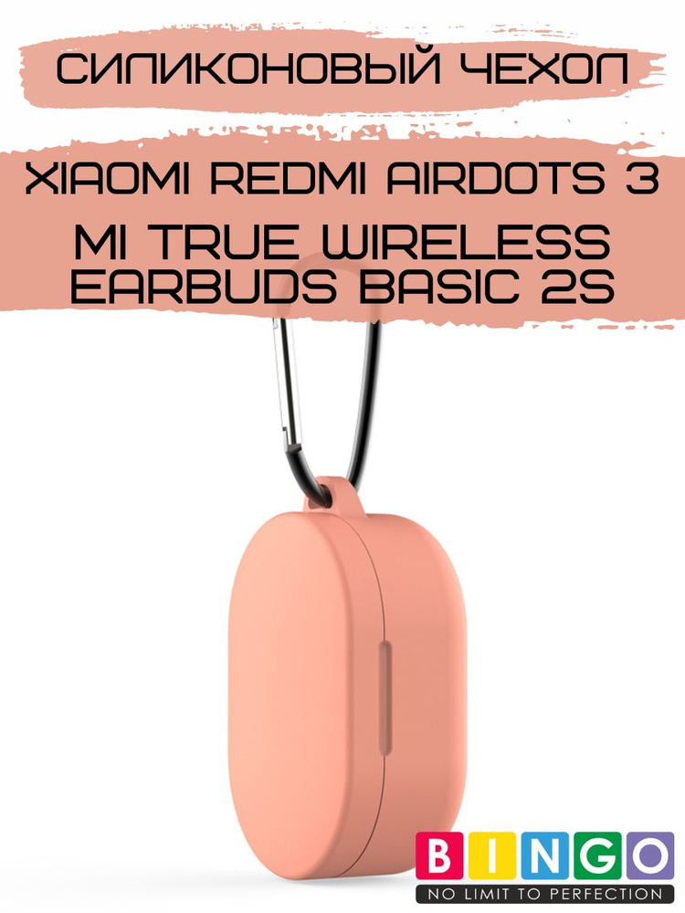 чехол для беспроводных наушников Redmi AirDots 3 силиконовый с карабином  #1