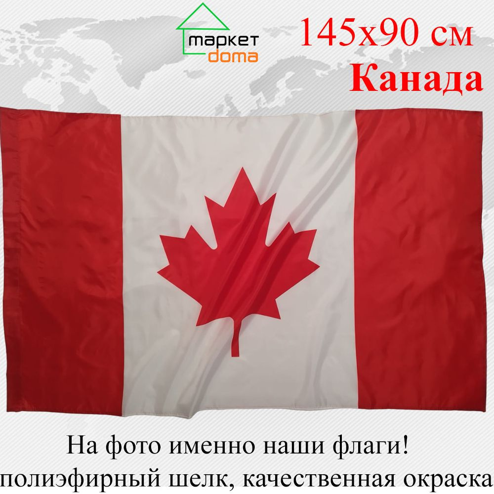 Флаг Канады Canada Канада Большой размер 90х145см! #1