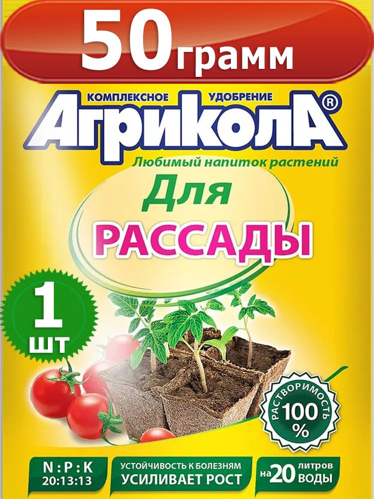 Агрикола 6, для рассады, 50 г Комплексное удобрение Грин Бэлт  #1