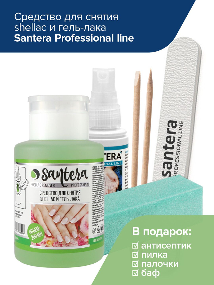 Жидкость для снятия лака шеллака гель лака Santera Professional line, 200 мл.  #1