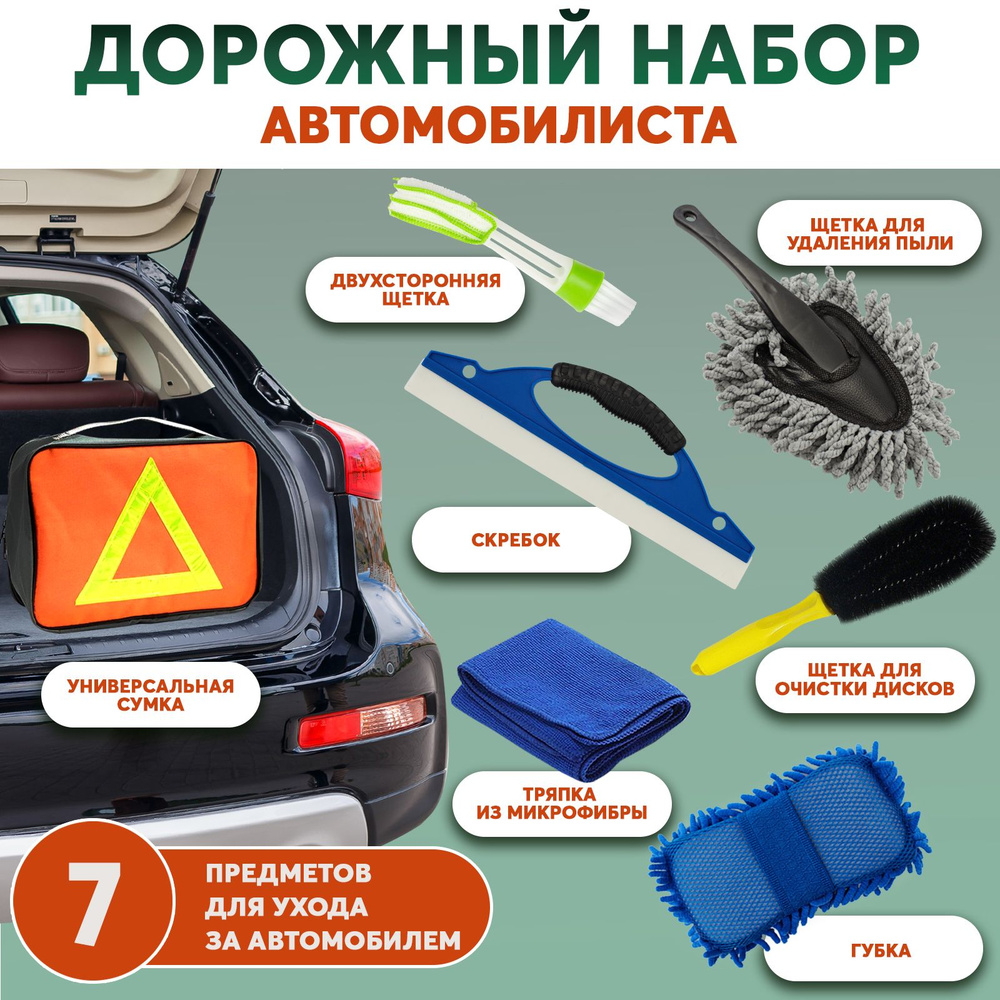 Набор автомобилиста подарочный: микрофибра и щетка для мытья авто  #1