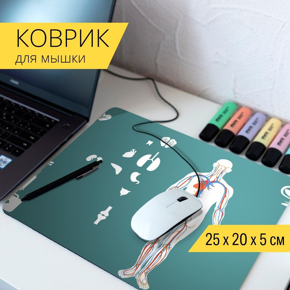 LotsPrints Коврик для мыши медицина, набор иконок, тело - 26-MPAD25X20-1250589, разноцветный  #1