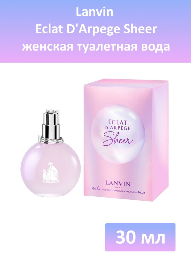 Lanvin Eclat D'Arpege Sheer Туалетная вода 30 мл (787295802)