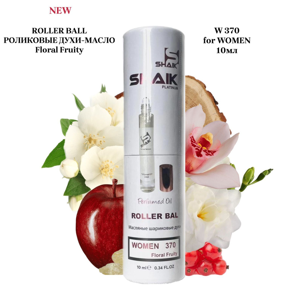 SHAIK PLATINUM 370 Floral Fruity ROLLER BALL Масляные Роликовые Духи 10мл Женские  #1