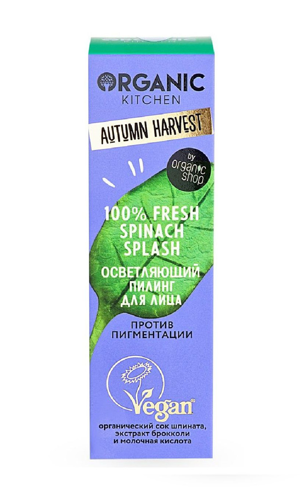 Пилинг для лица осветляющий "100% Fresh Spinach Splash" Organic Kitchen, Autumn Harvest, 30 мл  #1
