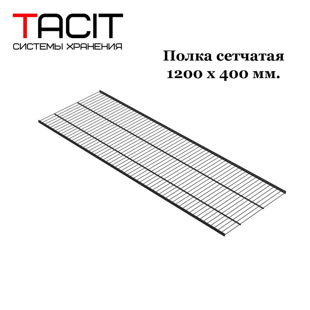 TACIT Комплектующие гардеробной системы,1шт #1