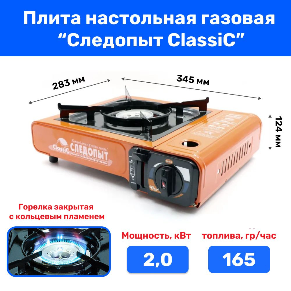 Газовая плитка Следопыт - Classic PF-GST-N06 Плита настольная в чехле / Горелка портативная в поход  #1