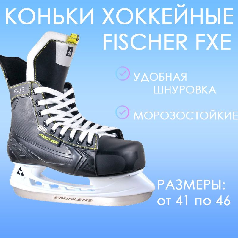 Коньки хоккейные Fischer #1