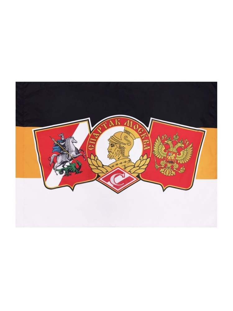 Флаг Спартак Москва Три герба #1