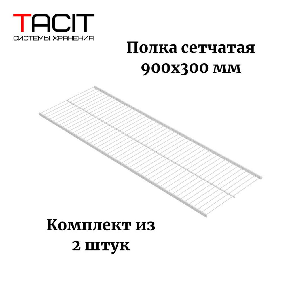 TACIT Комплектующие гардеробной системы,2шт #1