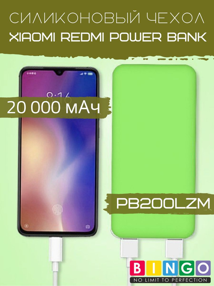 Чехол Bingo Silicone для портативного зарядного устройства Xiaomi Redmi Power Bank 20000mAh Зеленый  #1