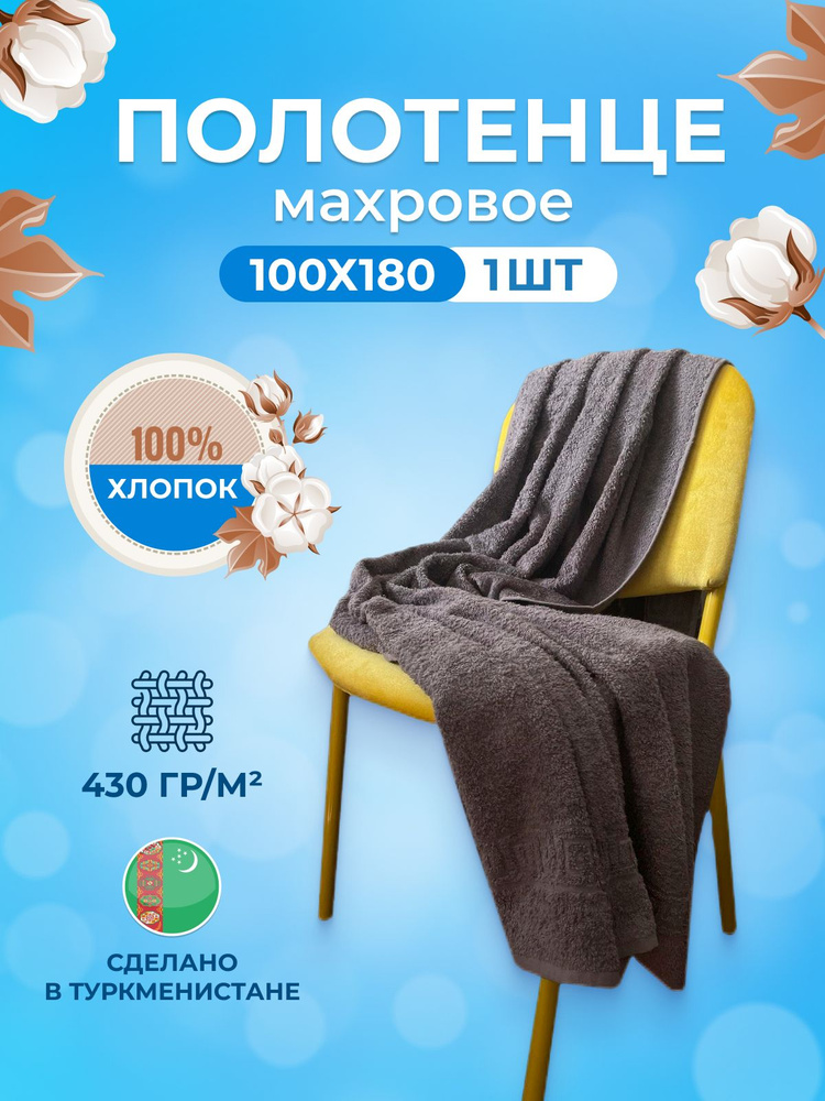 TM Textile Полотенце банное, Хлопок, 100x180 см, темно-серый, 1 шт.  #1