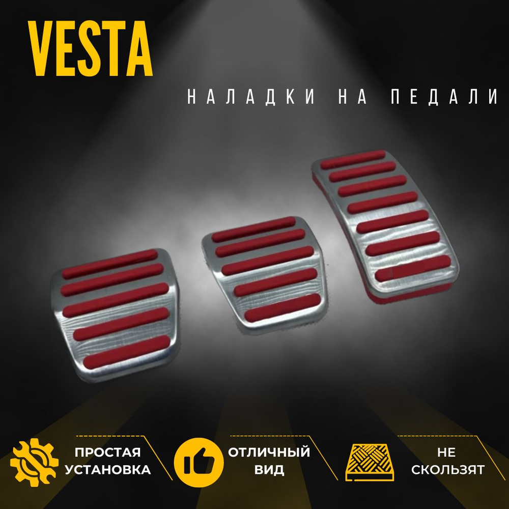 Накладки на педали Lada Vesta Веста красные #1