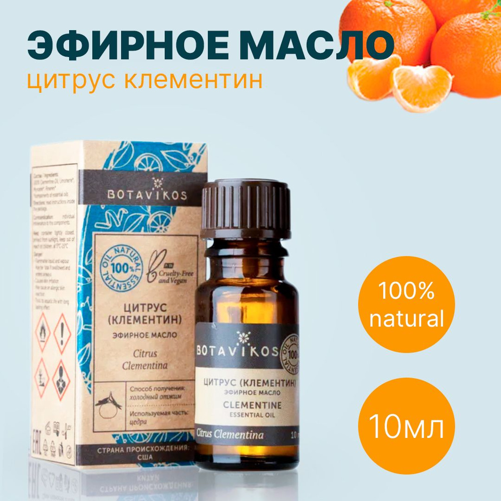 Botavikos Клементин, 10 мл - натуральное 100% эфирное масло - Цитрус - Ботаника, Botanika, Ботавикос #1