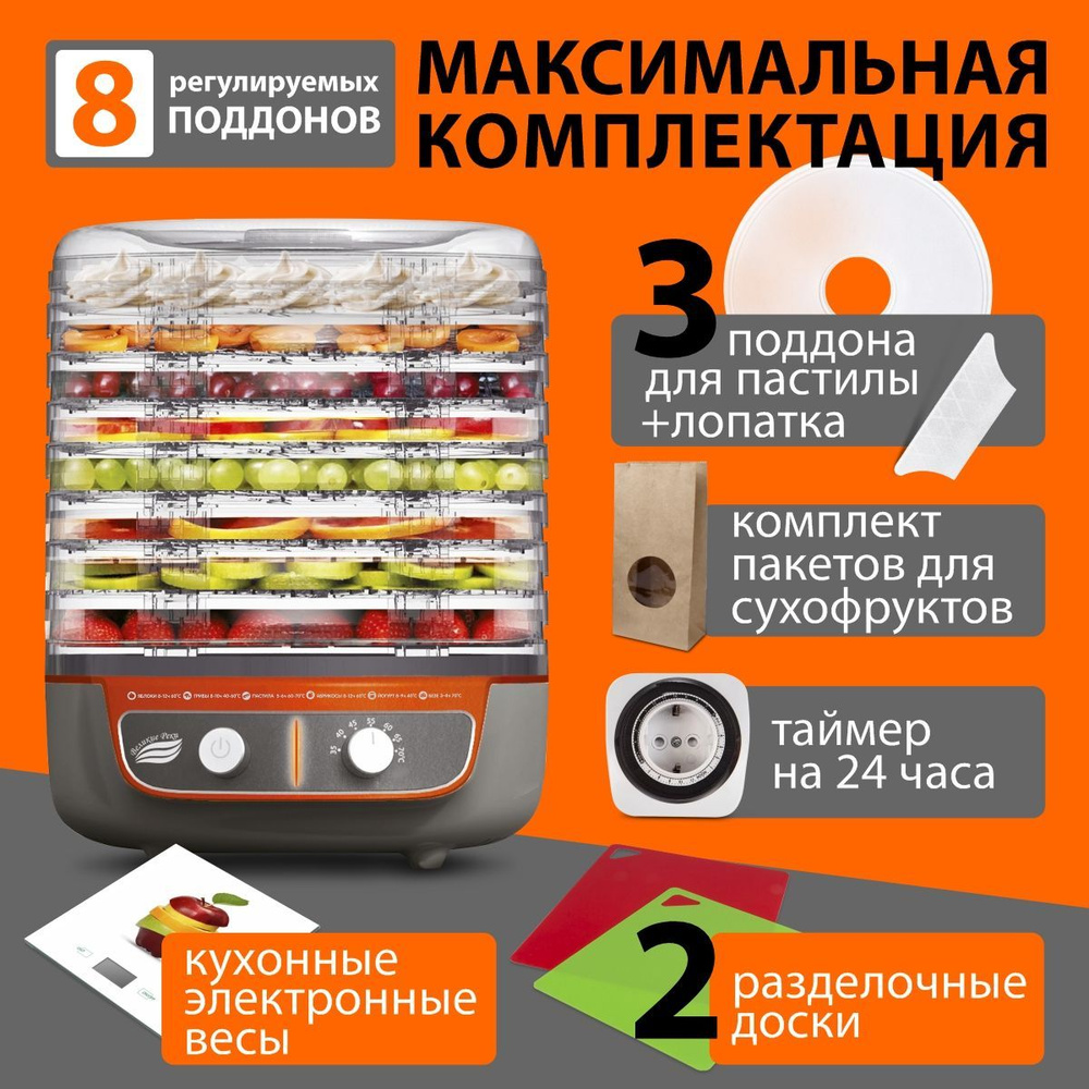 Сушилка для овощей и фруктов 3 в1 Великие реки Волга-9 серо-оранжевая, диаметр 33 см, 600Вт+ доп. комплектация/ #1