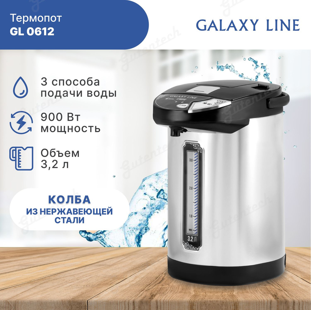 Термопот Galaxy Line GL 0612 Уцененный товар #1