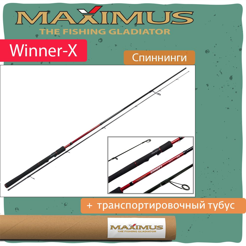 Спиннинг Maximus WINNER-X 24ML 2.4m 5-25g + транспортировочный тубус (MSWX24ML)  #1