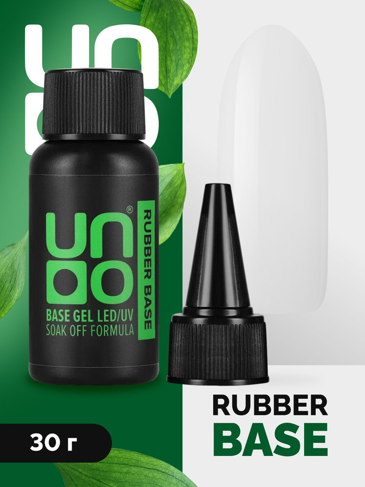 UNO База для гель лака "Rubber" густая самовыравнивающаяся мягкая для выравнивания, основа для ногтей #1
