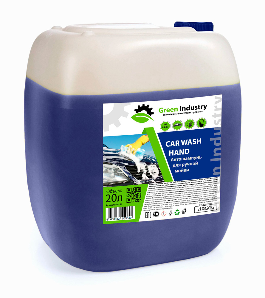 Автошампунь Green Industry Car Wash для ручной мойки, 20л #1