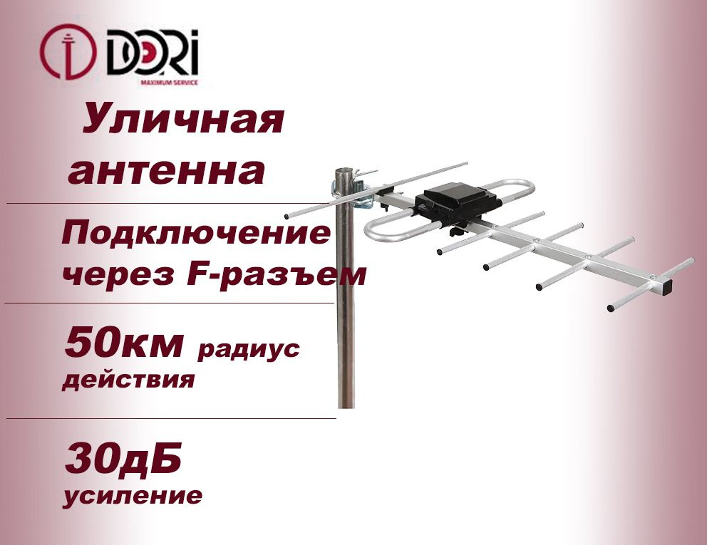 TV Антенна уличная DORI 4290 (активная, 30 дБ) с усилителем для цифрового телевидения, до 50км  #1