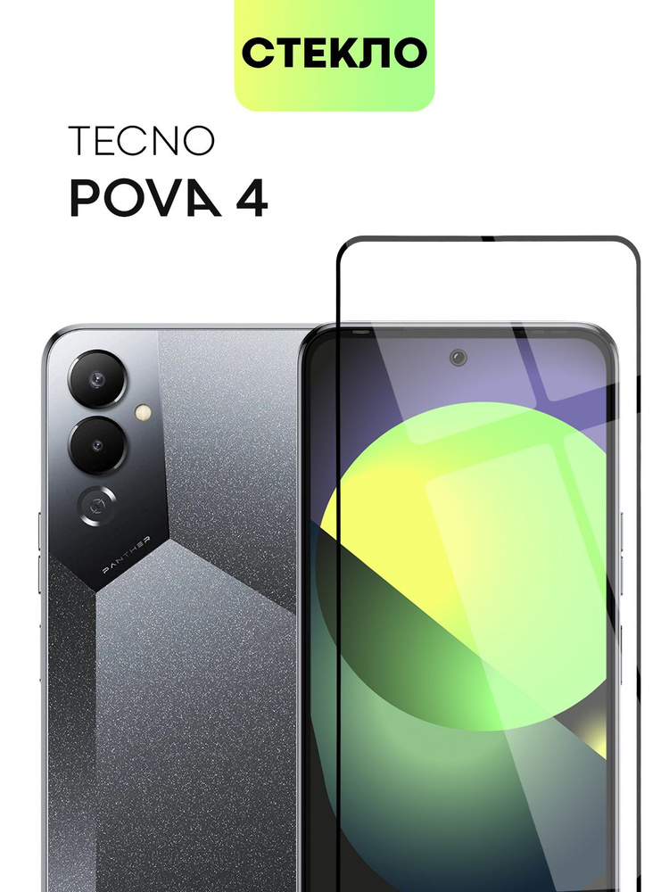 Защитное стекло BROSCORP для Tecno Pova 4 (Техно Пова 4) с олеофобным покрытием, легко клеится и не мешает #1