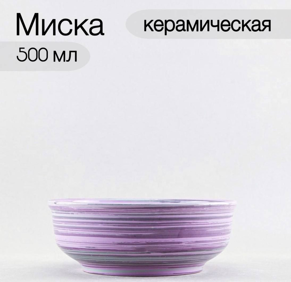 Борисовская керамика Миска, 1 шт #1