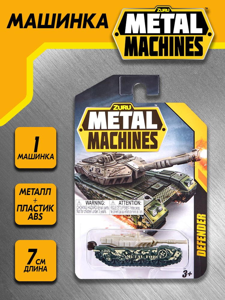 Машинка Zuru Metal Machines (1 шт), 6708 #1