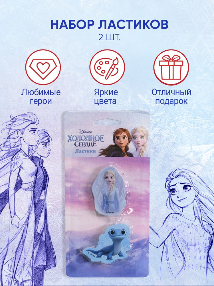 Набор ластиков Disney, 2 шт. "Холодное сердце Эльза", размер 4 см.  #1