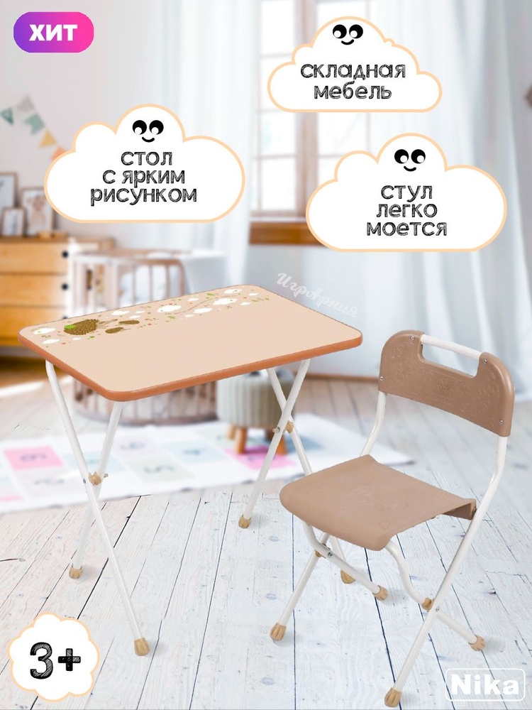 Комплект детской складной мебели стол и стул Nika КА2/Б ламинированный с рисунком  #1