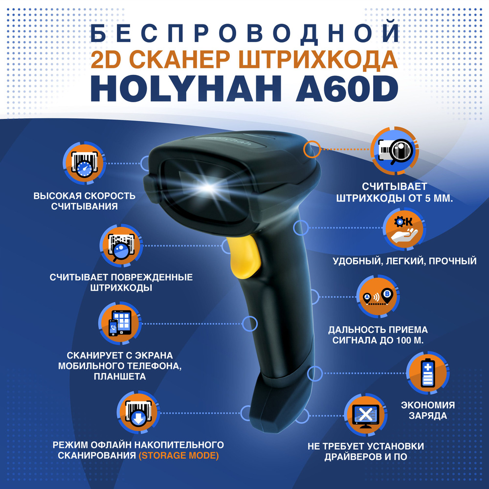 Беспроводной 2D сканер штрихкода Holyhah A60D USB для маркировки, Честный знак, QR, Эвотор, Атол, Меркурий, #1