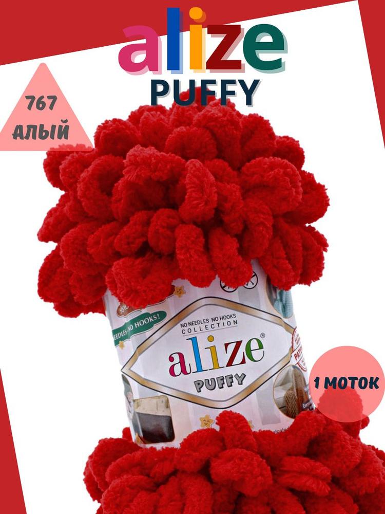 Пряжа с петельками ALIZE puffy - 1 шт., (767) алый, 9 м/100г, 100% микрополиэстер, для вязания руками #1