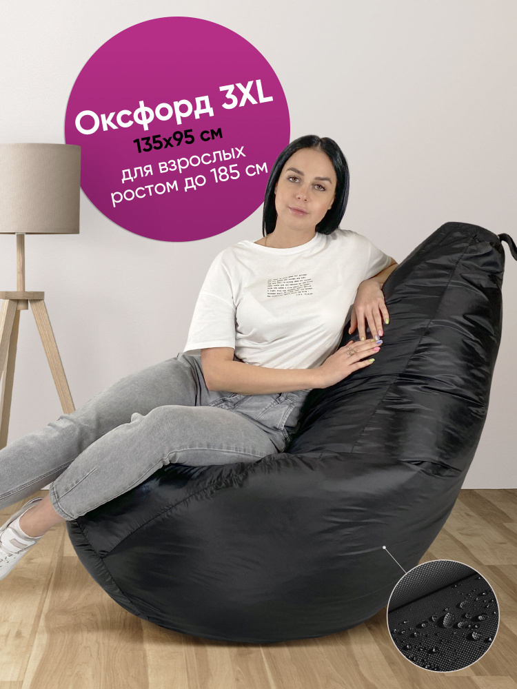 Кресло-мешок ONPUFF ,груша,оксфорд,размер XXXL. черный #1