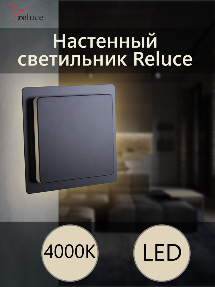 Reluce Бра, LED, 6 Вт #1