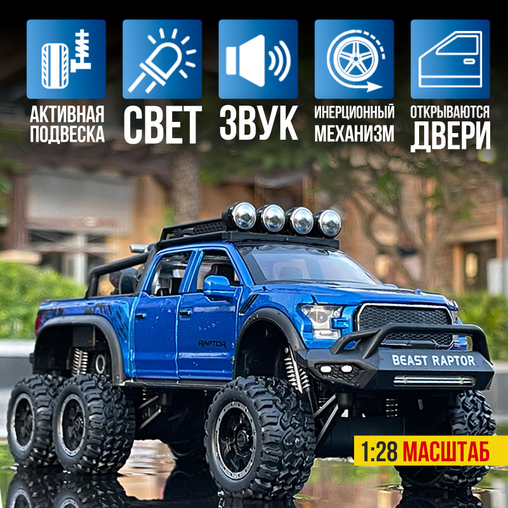 Модельки машин металлические Ford Raptor WiMi, модель автомобиля коллекционная  #1