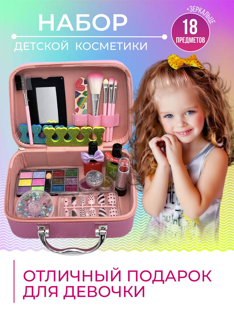 Детская косметика, набор детской косметики для девочек, подарочный набор, косметика, косметичка, декоративная #1