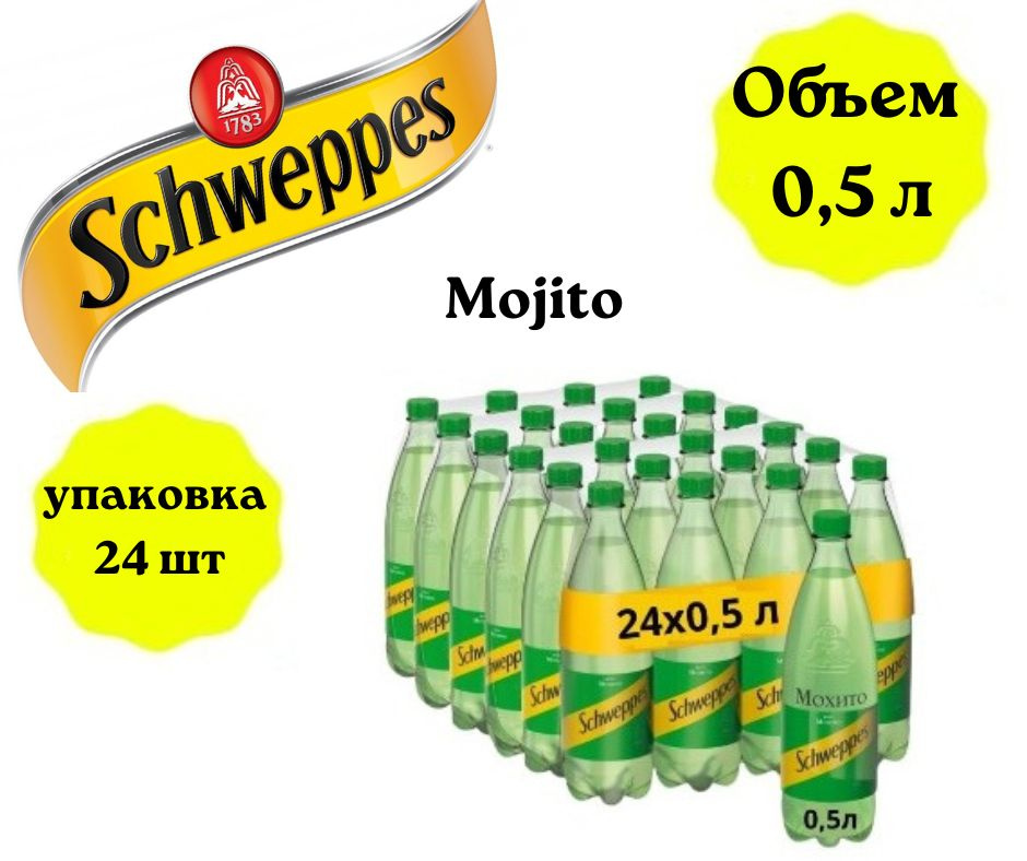 Газированный напиток Schweppes Mojito / Швепс Мохито, 0,5л х 24 шт #1