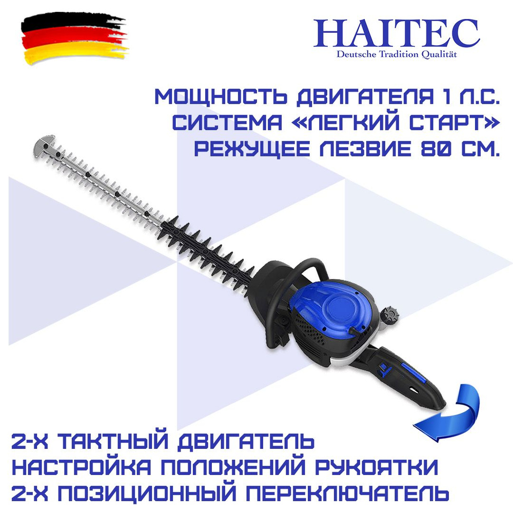 Кусторез бензиновый HAITEC HT-SB85PROFI длина реза 80 см #1