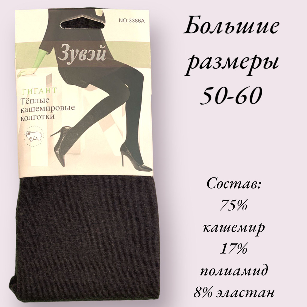 Колготки Зувэй, 100 ден, 1 шт #1