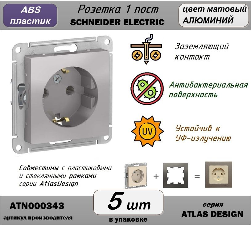 Розетка Systeme Electric (ex. Шнайдер Электрик) серии AtlasDesign ATN000343 с заземлением, 16А, без шторок, #1